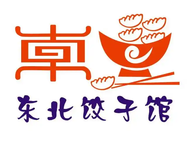 东北饺子馆中山路店