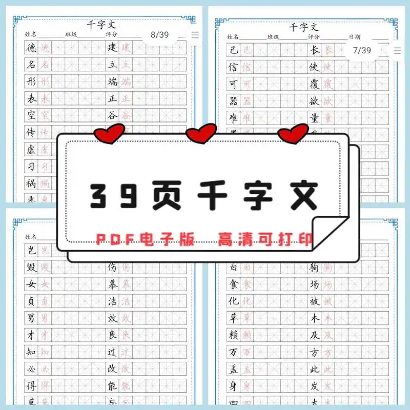 千字文米字格硬笔楷书练字帖推荐中小学必练字帖电子版学生素材# - 抖