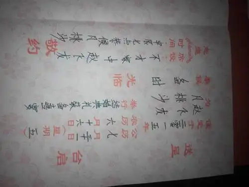 结婚请帖这样写可不可以?