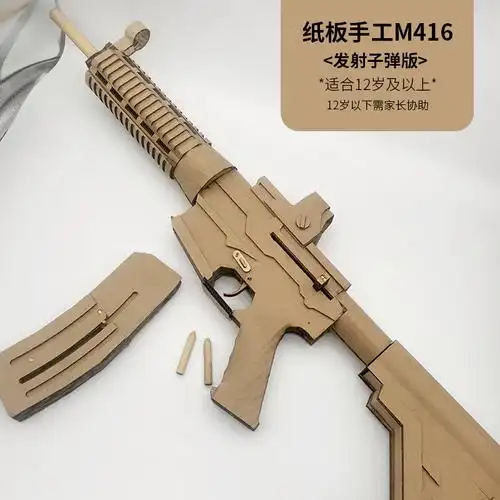 diy套装m4a1手工制作纸板枪m416卡宾枪可发射子弹图纸自制材料包