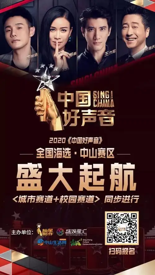 刚进入2020年中国好声音中山赛区又双叒叕开始散发魅力了