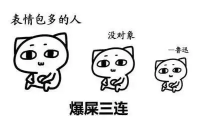 沙雕到可爱的"三连"表情包,你居然还没有?