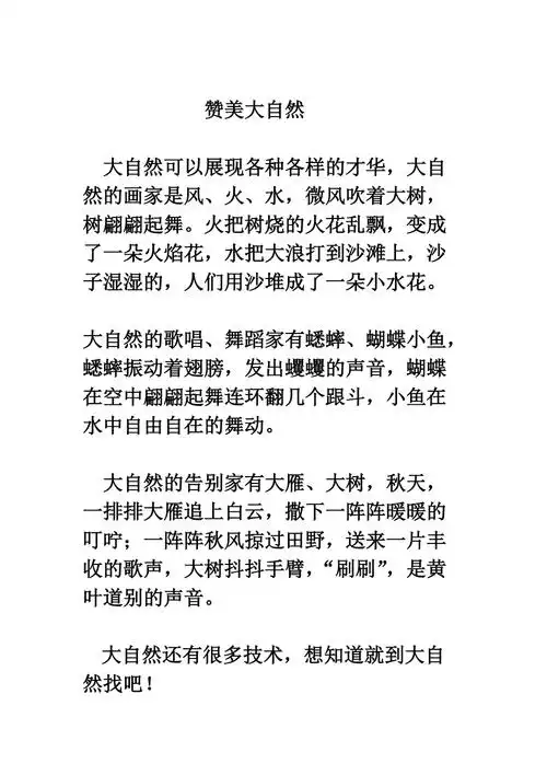 赞美大自然的作文