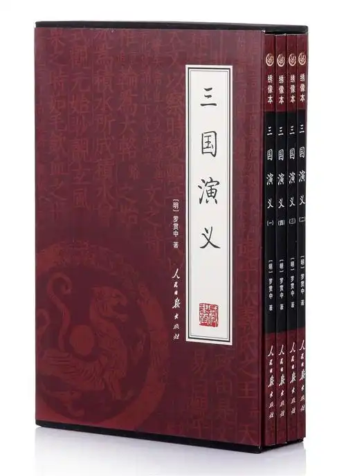 三国演义 原著正版4册 青少年版成人版  罗贯中 中国古典小说四大名著