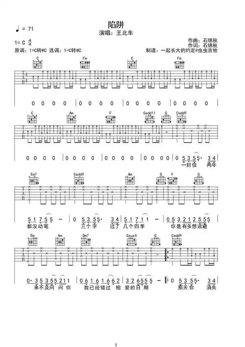 陷阱吉他谱-弹唱谱-c调-虫虫吉他
