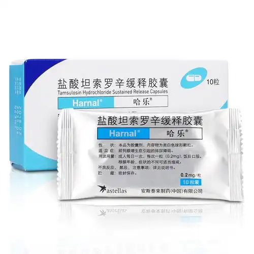 哈乐盐酸坦索罗辛缓释胶囊