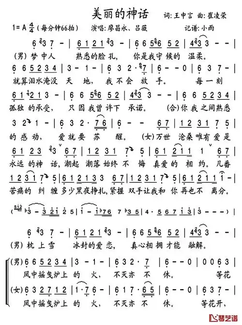 美丽的神话简谱 孙楠演唱-明明简谱网