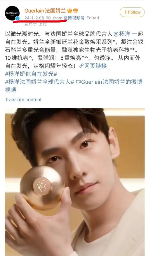 杨洋法国娇兰全球代言人##杨洋凡人修仙传