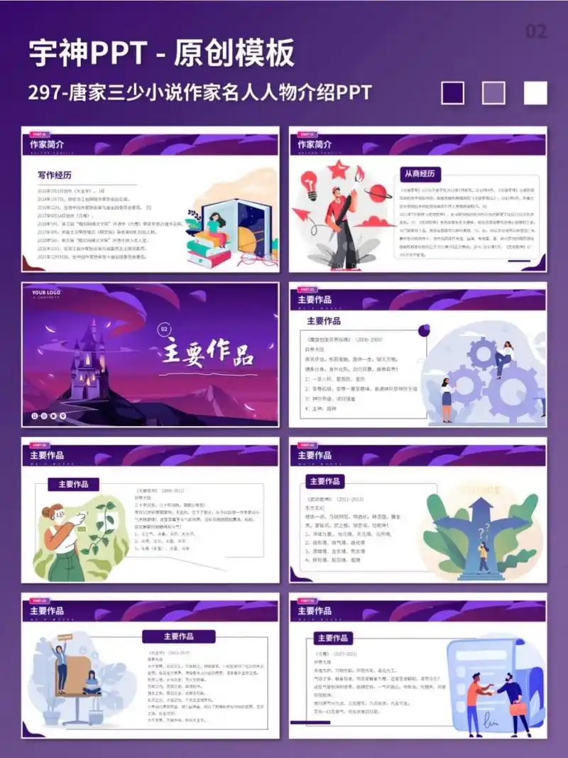 唐家三少小说作家名人人物介绍ppt 紫色图文排版,ppt内容作家简介