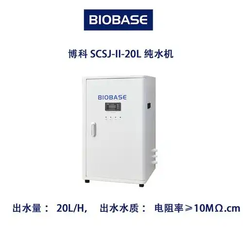 博科scsjii20l纯水机