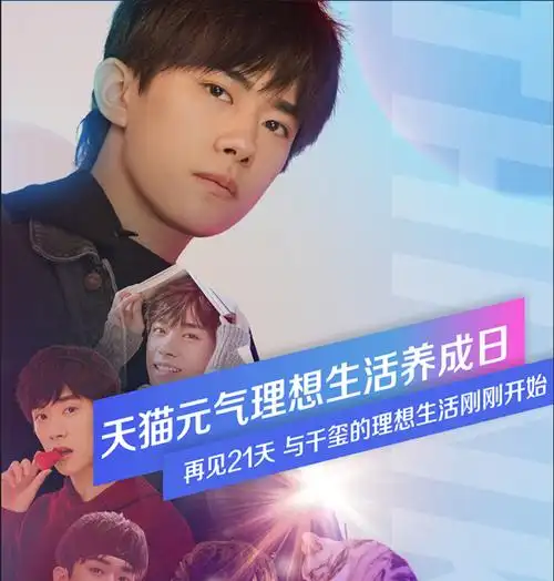 天猫围绕易烊千玺的这波营销,堪称品牌代言人的运作经典