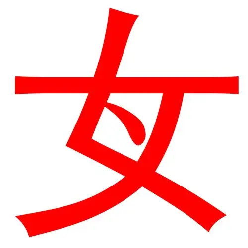 请高手帮我ps一张图片,图片背景白色,内容是一个红