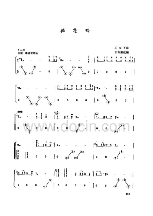 葬花吟_付娜_古筝谱