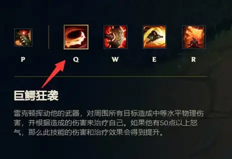 lol鳄鱼技能名字是什么