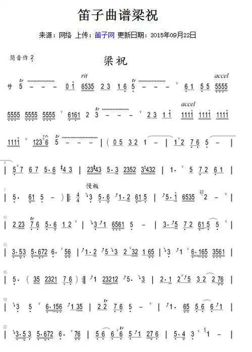 求梁祝竖笛谱或长笛谱的钢琴伴奏谱 切记!是钢琴伴奏谱!有那种合_百度