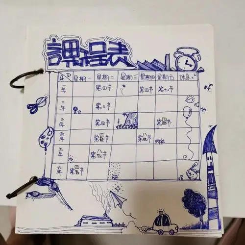 美术课堂 —《手绘课程表》