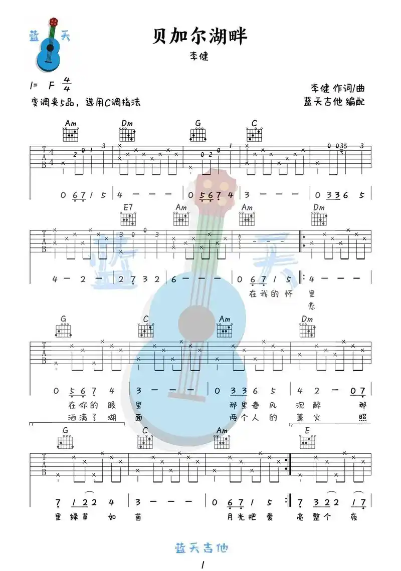 《贝加尔湖畔》吉他谱 李健#吉他谱 #乐谱
