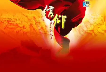 任仲平:以信仰之光照亮奋斗之路