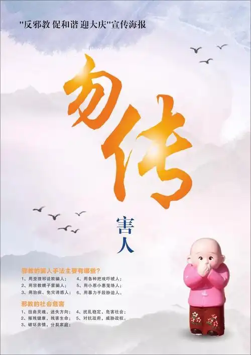 反邪教促和谐迎大庆宣传海报开始投票啦哪些作品戳中了你的心