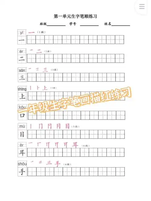 小学语文生字学习  #生字笔画描红  #小学语文学习