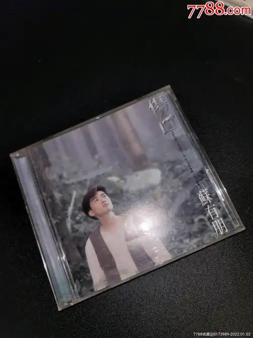 苏有朋伤口飞碟首版