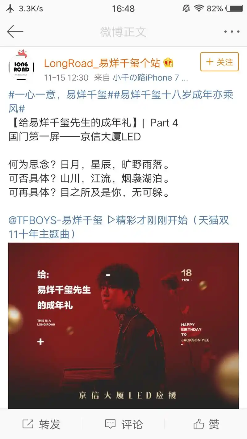 易烊千玺生日应援部分汇总 每一份独特的爱都予你