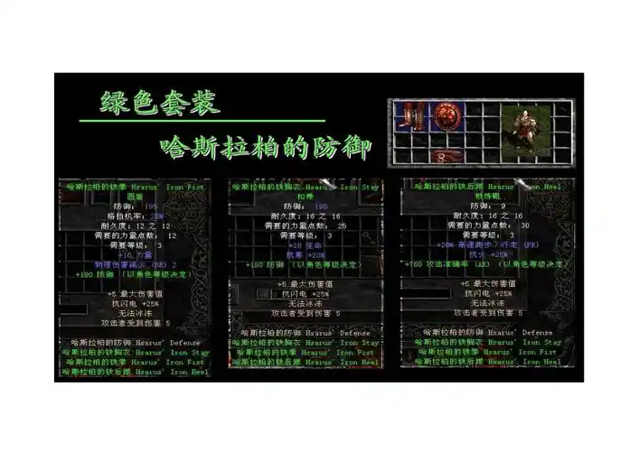 暗黑破坏神2所有绿色套装(大图)_第2页