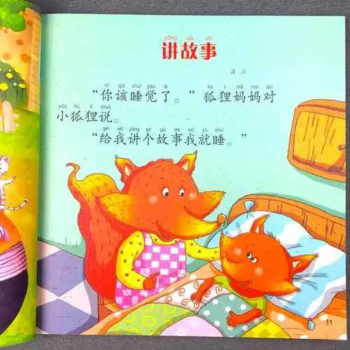 睡前10分钟美绘故事温馨之夜0 彩图注音版 3岁睡前小故事幼儿园宝宝