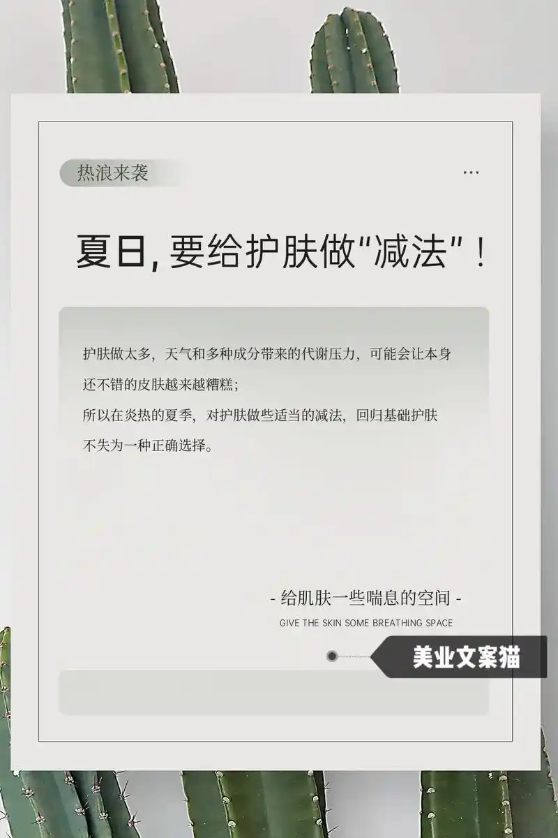 皮肤管理文案&海报.夏季护肤|皮肤管理 77天气炎热   护理 - 抖音