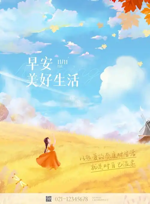 手绘插画早安云女孩竖版海报