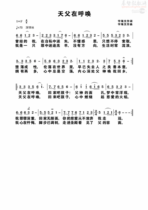 天父在呼唤(简谱)_个人专辑_基督教歌谱大全
