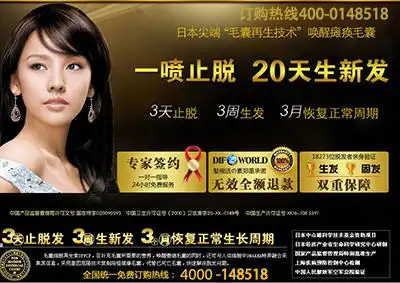 秃大夫飘宣发根活力素广告宣传是不是真的?沈丹萍飘宣发根活力素