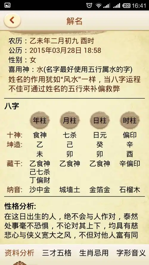 免费生辰八字起名大全定字起名,免费生辰八字