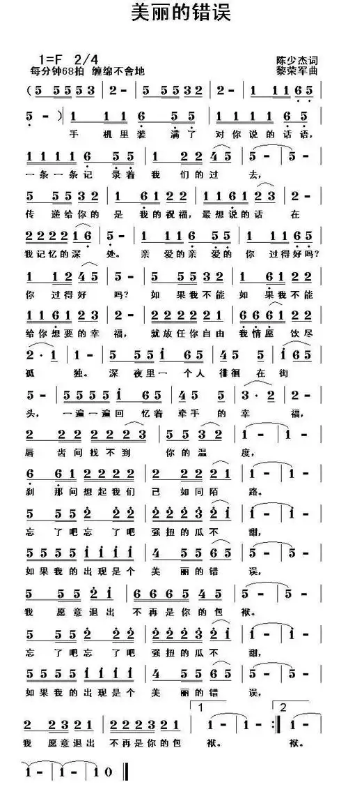 美丽的错误 歌谱 简谱