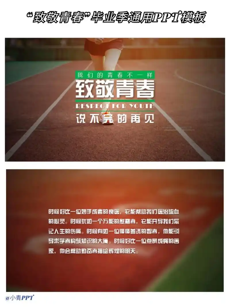 我们的青春不一样,说不完的再见.93"致敬青春"毕业季通用p - 抖音