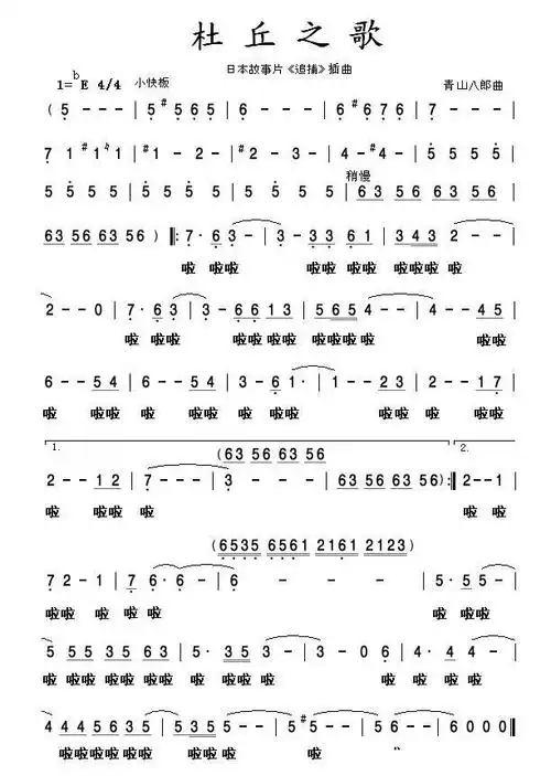 曲谱)[简谱]杜丘之歌(日本电影《追捕》插曲)[简谱]杜丘之歌[简谱]