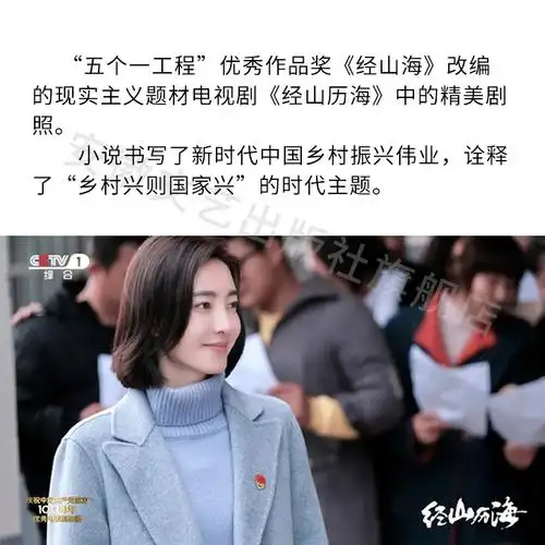 经山海 著 央视一套黄金时间原著 现实主义题材电视剧 经山历海