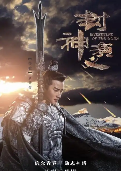 新版《封神演义》太雷人,你是怎样看待"封神榜",怎样看待"封神演义"?