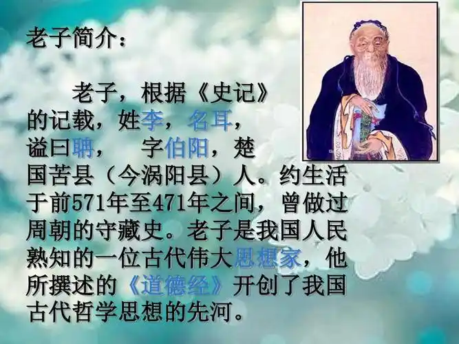 老子介绍ppt