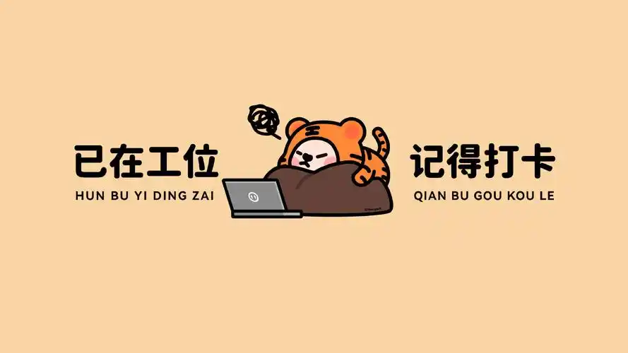 电脑壁纸打工人电脑分区壁纸