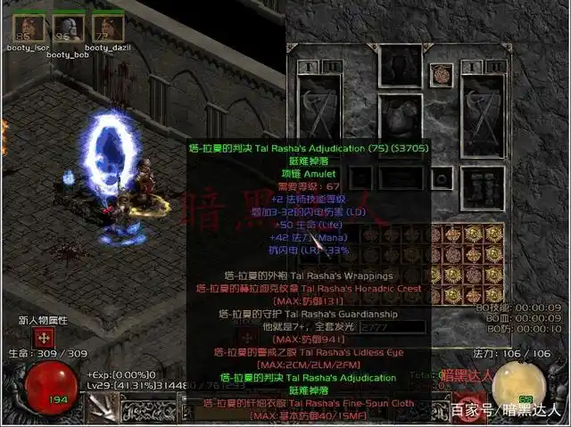 暗黑破坏神2法师专属套装——塔拉夏套装