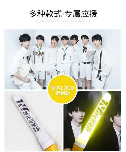 同款tnt时代少年团应援棒宋亚轩刘耀文马嘉祺应援物演唱会荧光棒批发