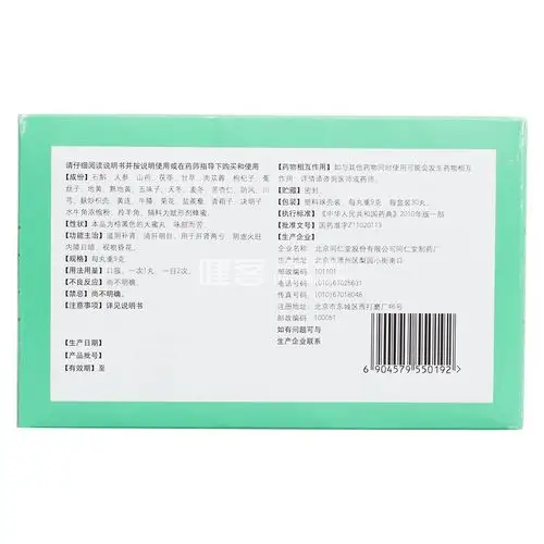 石斛夜光丸(石斛夜光丸) _说明书_作用_效果_价格_健客网