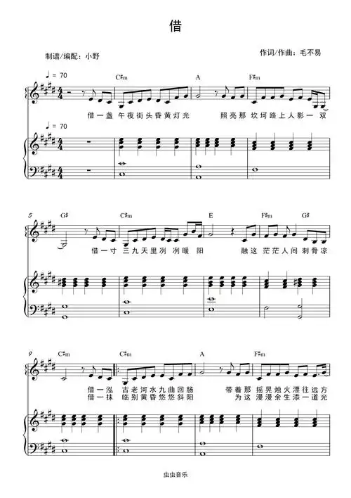 借(#c小调和弦弹唱版)钢琴谱-小野-虫虫钢琴