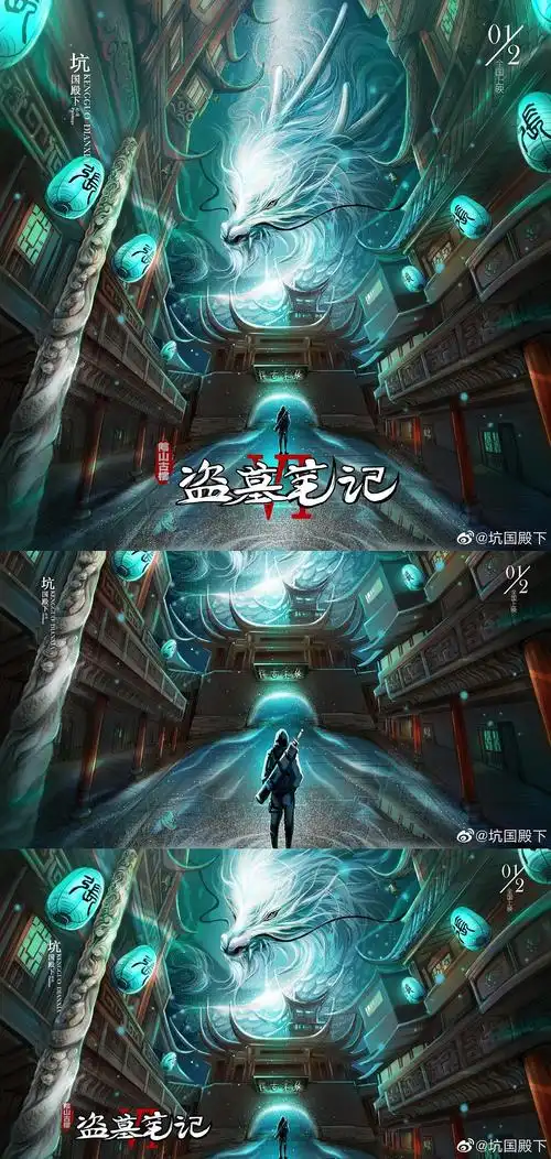 盗墓笔记之阴山古楼电影海报