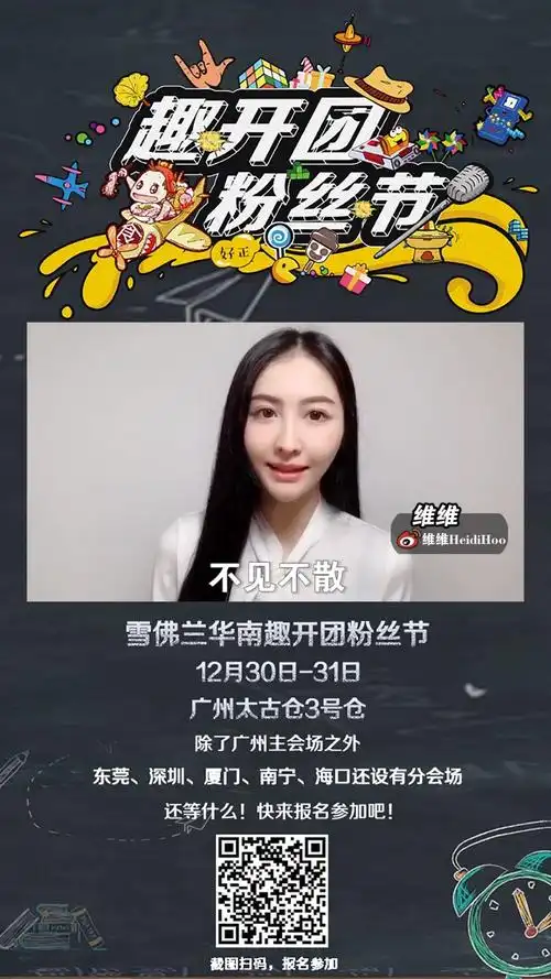 女神维维@维维heidihoo 约定你!12月30-31. 来自品城记video - 微博