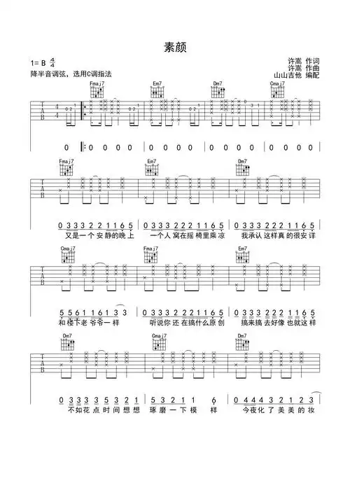 素颜-许嵩&何曼婷c调六线吉他谱-虫虫吉他谱免费下载