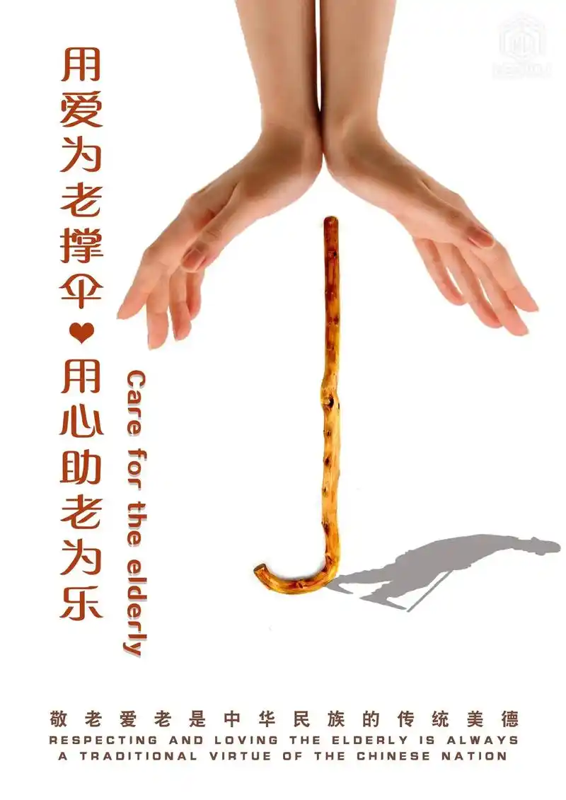 《用爱为老撑伞》创意公益海报.我为2022年全国公益广告作品 - 抖音