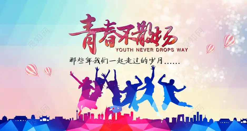 彩色学生楼房剪影青春不散场岁月毕业季展板