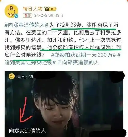 原创曾经日入208万如今欠债不还郑爽是真的沦落为穷光蛋了吗